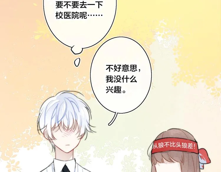 第33话 分化 安吾 第70页