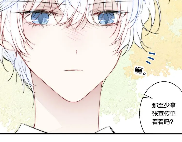 第33话 分化 安吾 第72页