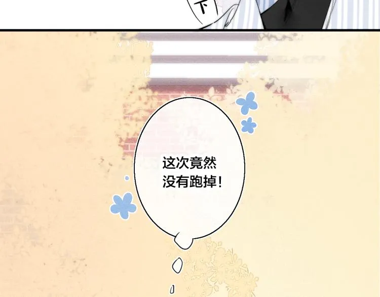 第33话 分化 安吾 第76页