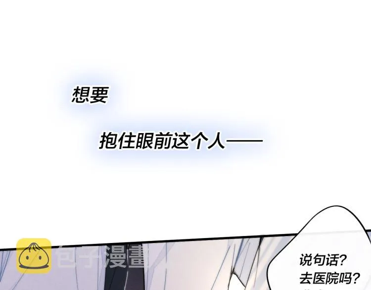第33话 分化 安吾 第85页