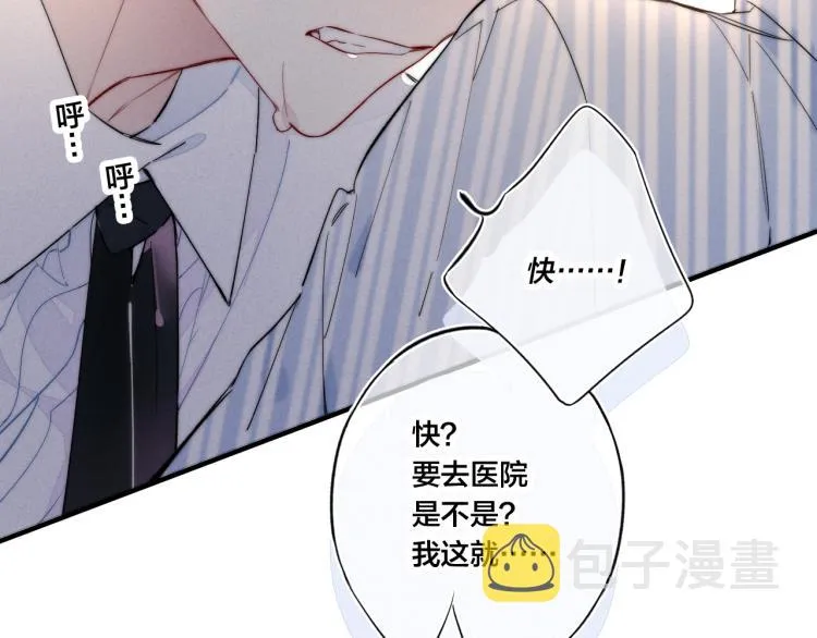 第33话 分化 安吾 第88页