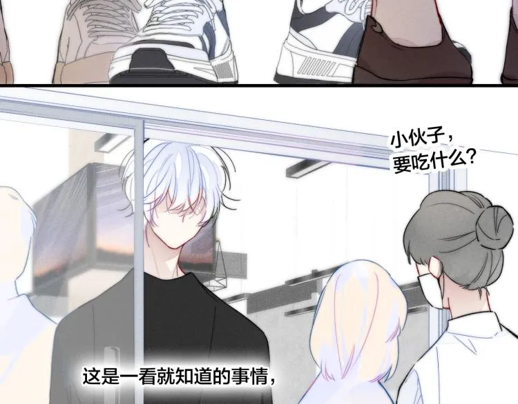 第32话 双向的醋意？ 第17页