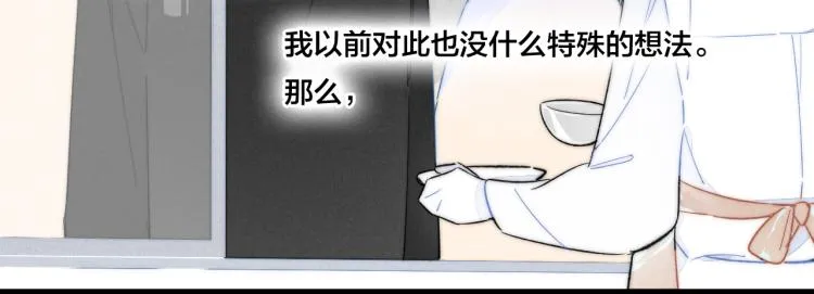 第32话 双向的醋意？ 第18页