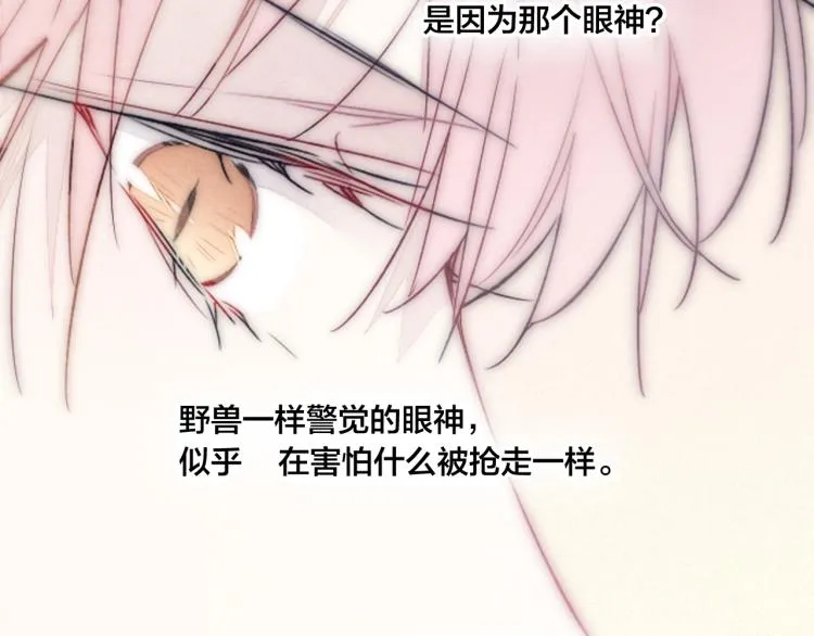 第32话 双向的醋意？ 第21页