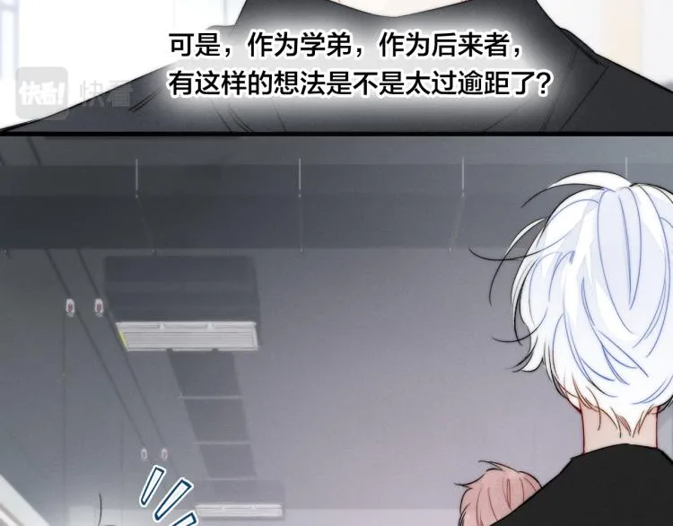 第32话 双向的醋意？ 第24页