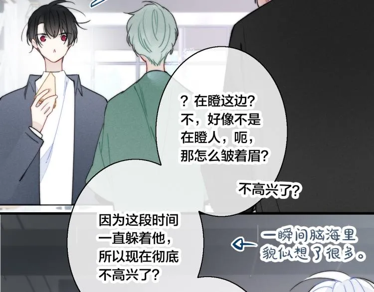 第32话 双向的醋意？ 第25页