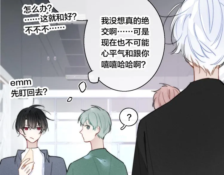 第32话 双向的醋意？ 第26页