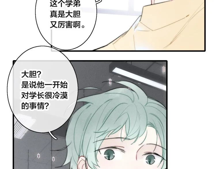 第32话 双向的醋意？ 第30页