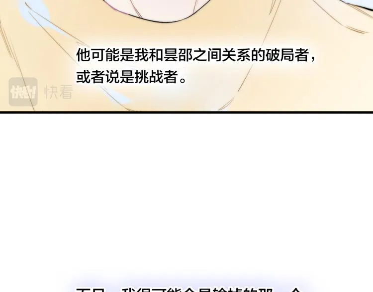 第32话 双向的醋意？ 第33页