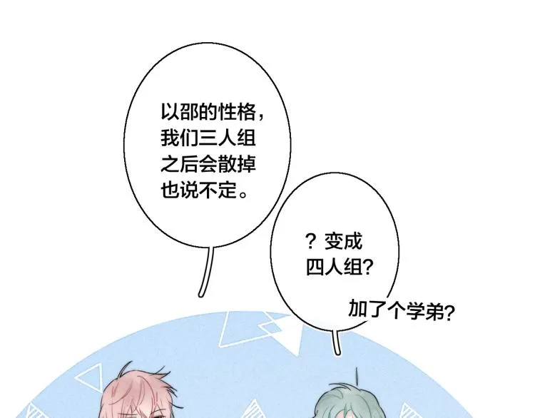 第32话 双向的醋意？ 第35页