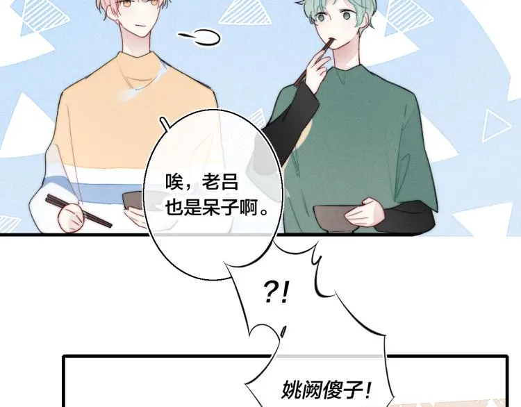 第32话 双向的醋意？ 第36页