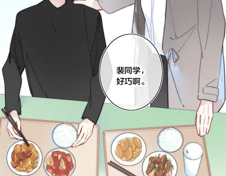 第32话 双向的醋意？ 第43页