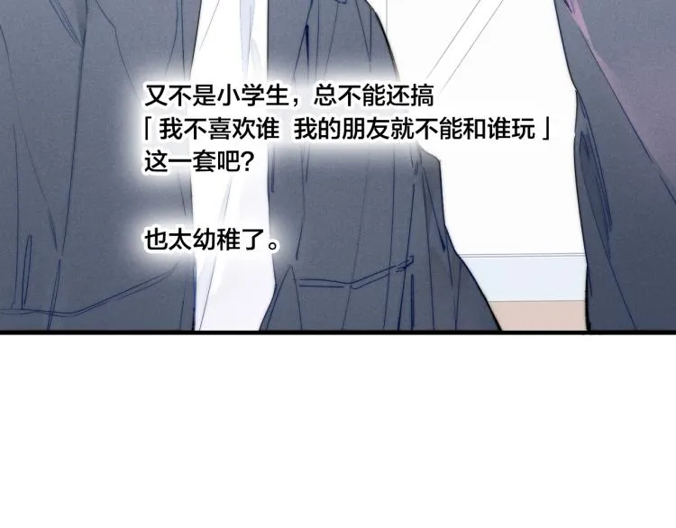 第32话 双向的醋意？ 第52页