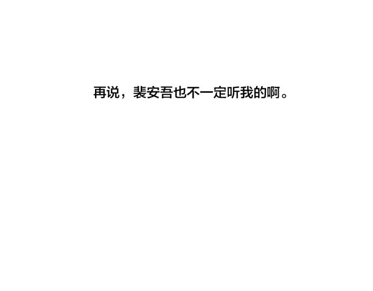 第32话 双向的醋意？ 第53页