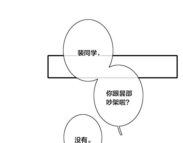 第32话 双向的醋意？ 第54页