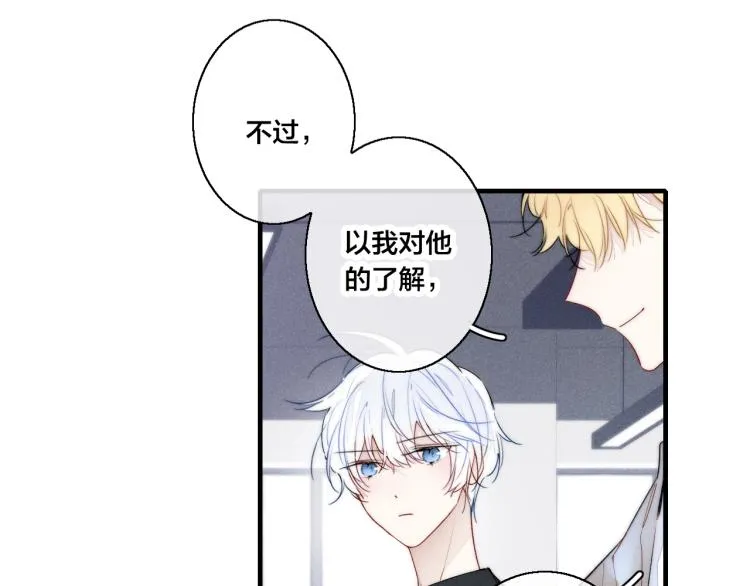 第32话 双向的醋意？ 第58页