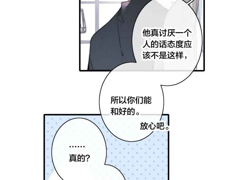 第32话 双向的醋意？ 第59页