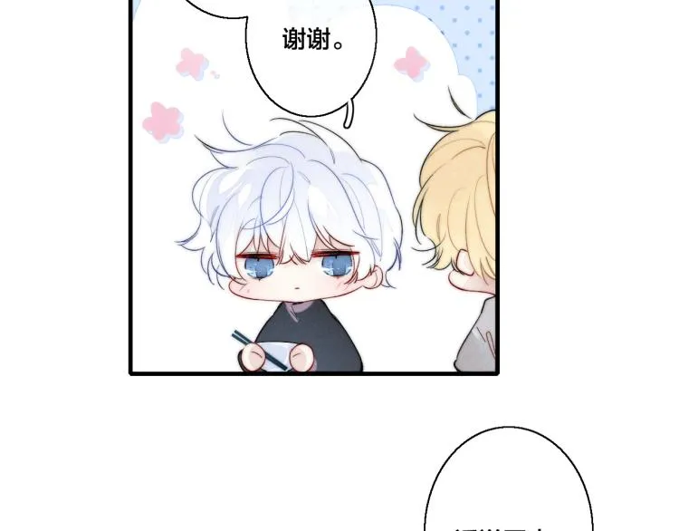 第32话 双向的醋意？ 第60页