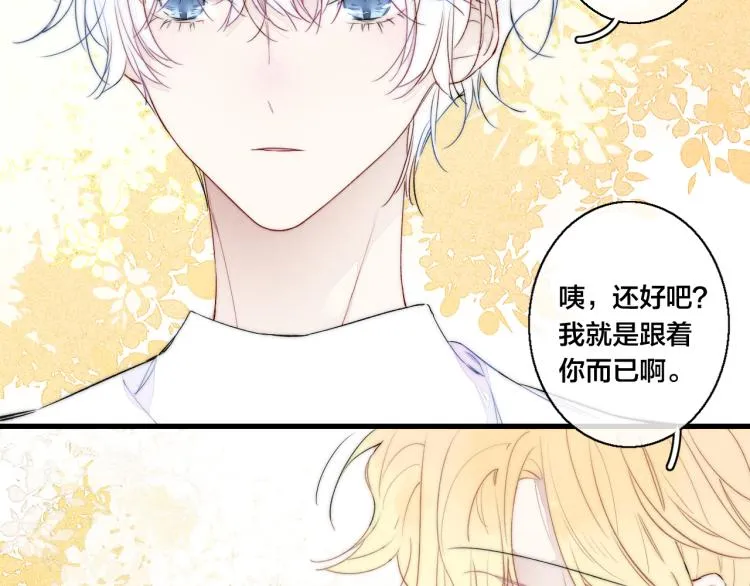 第32话 双向的醋意？ 第70页