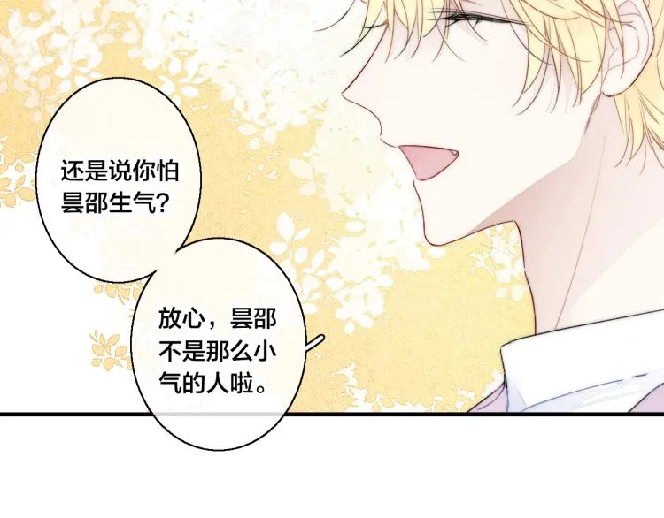 第32话 双向的醋意？ 第71页
