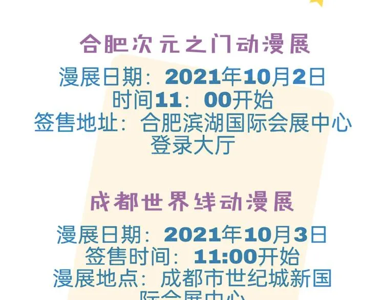 第32话 双向的醋意？ 第86页