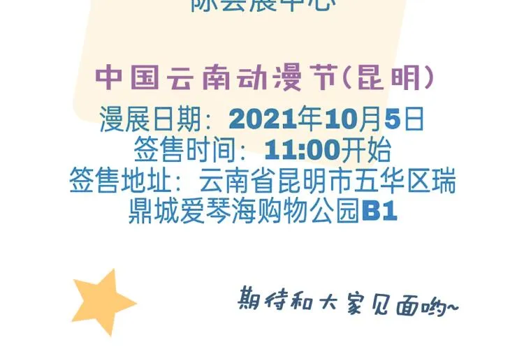第32话 双向的醋意？ 第87页