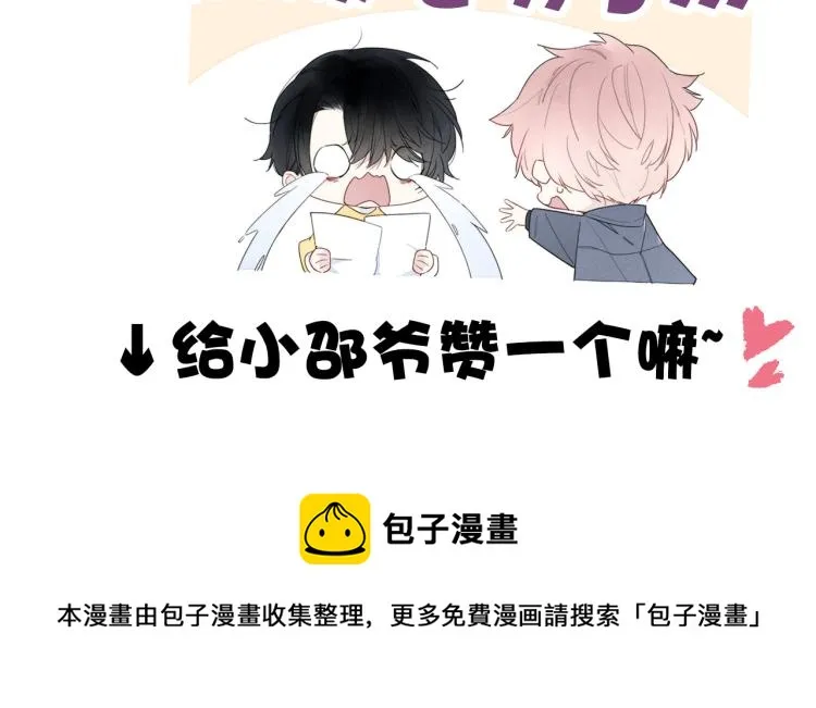 第32话 双向的醋意？ 第89页