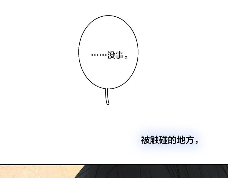 第31话 试探 第77页