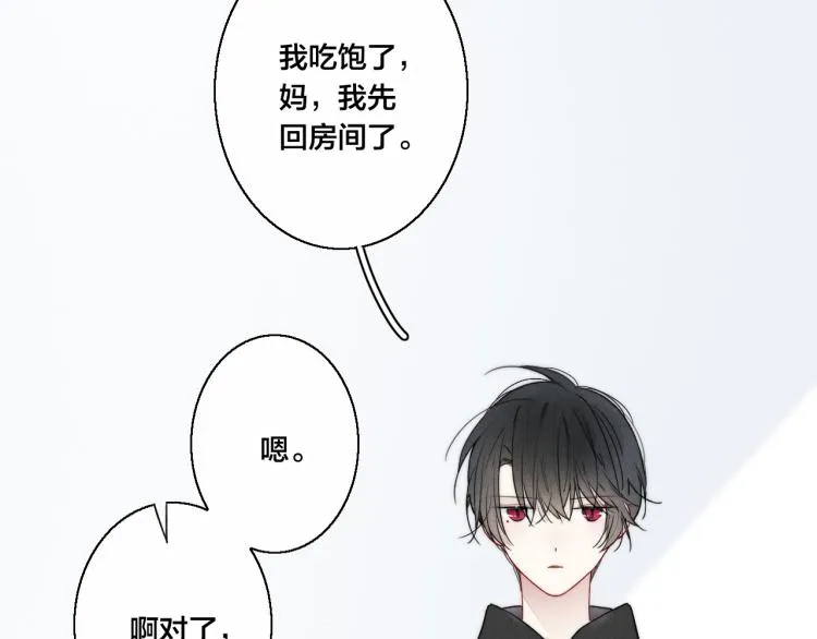 第30话 不知如何面对 第6页