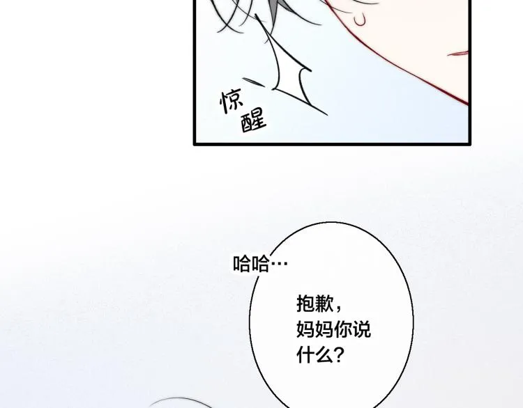 第30话 不知如何面对 第10页
