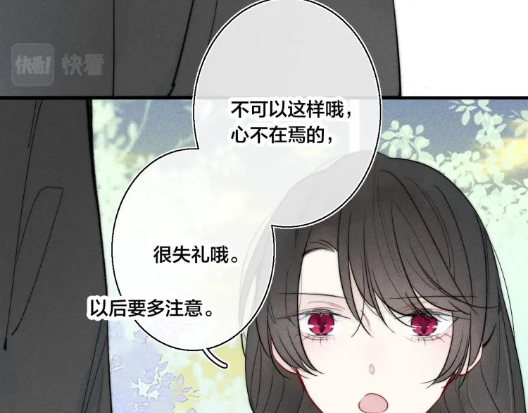 第30话 不知如何面对 第13页