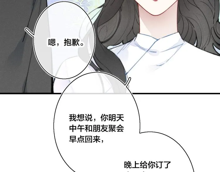 第30话 不知如何面对 第14页