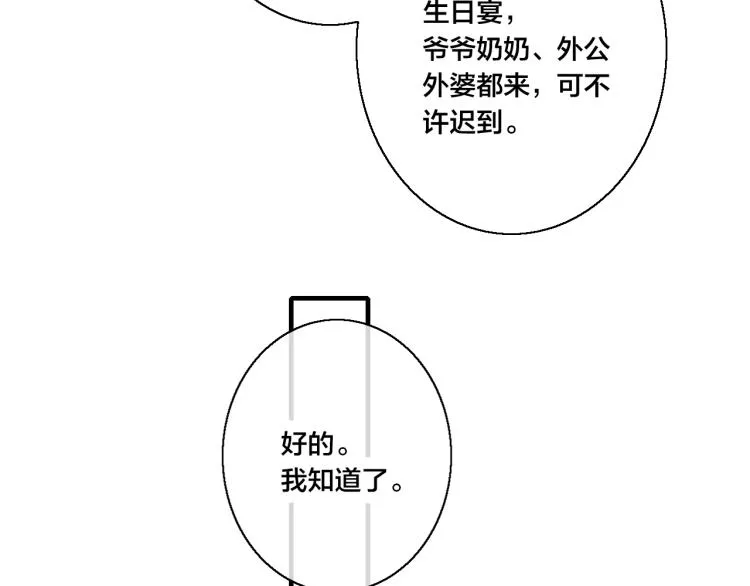 第30话 不知如何面对 第15页