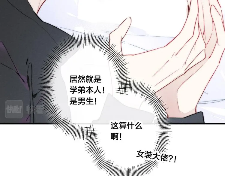 第30话 不知如何面对 第42页