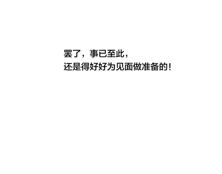 第29话 真相 第19页