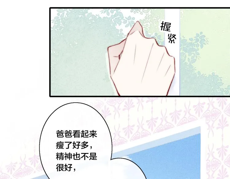 第28话 不一样的爱 第12页
