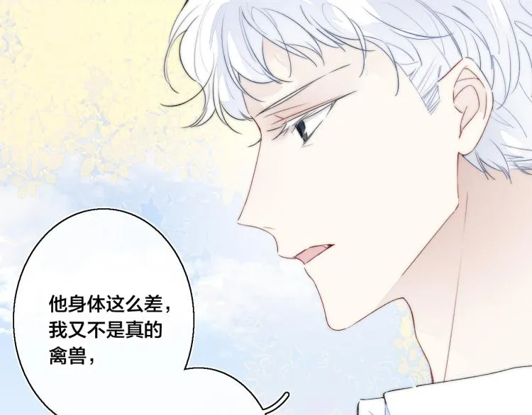 第28话 不一样的爱 第15页