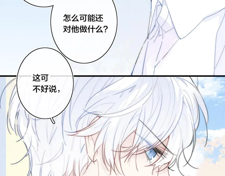 第28话 不一样的爱 第16页