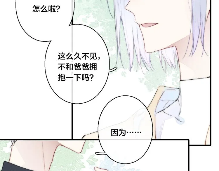 第28话 不一样的爱 第27页