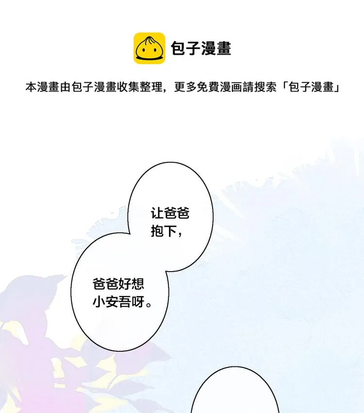 第28话 不一样的爱 第29页