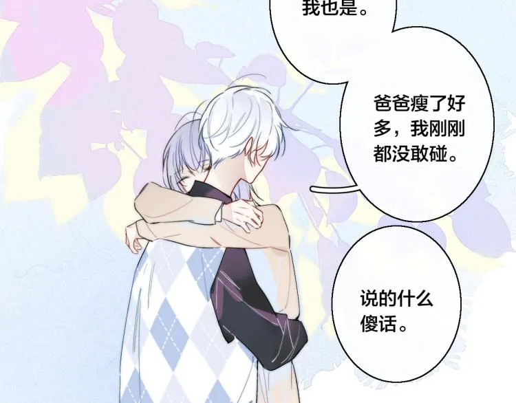 第28话 不一样的爱 第30页