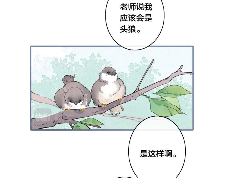 第28话 不一样的爱 第32页