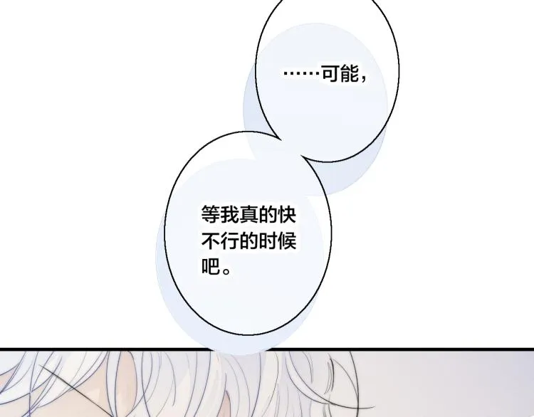第28话 不一样的爱 第64页