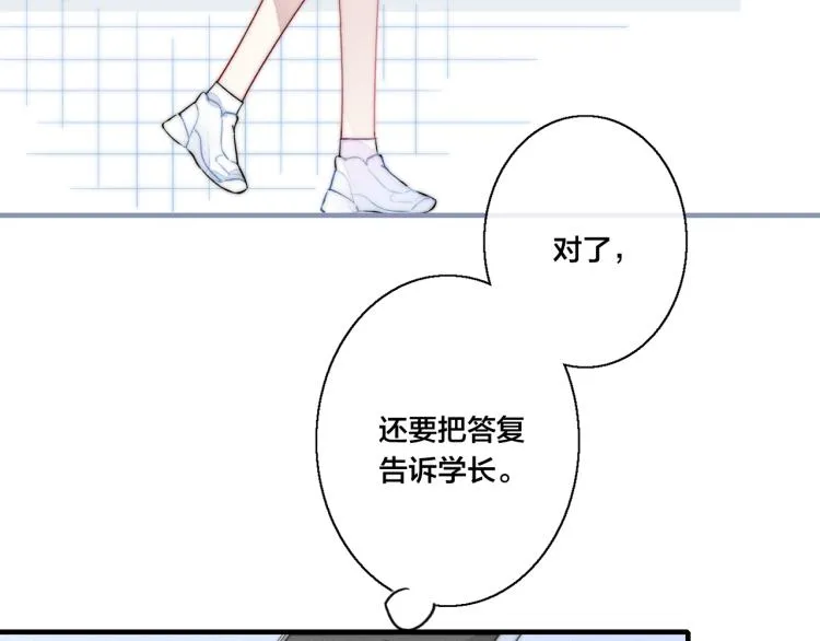 第28话 不一样的爱 第75页