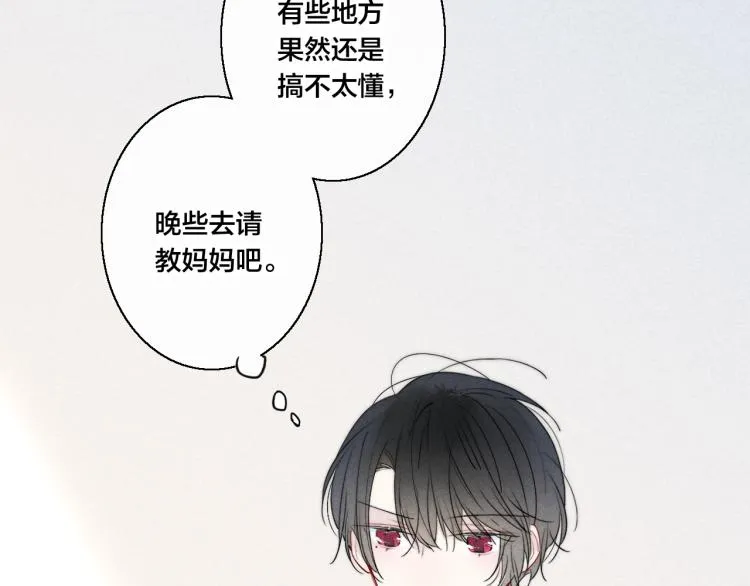 第26话 总是想起的那个人 第6页