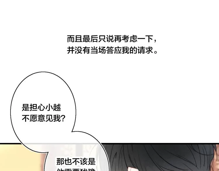 第26话 总是想起的那个人 第19页