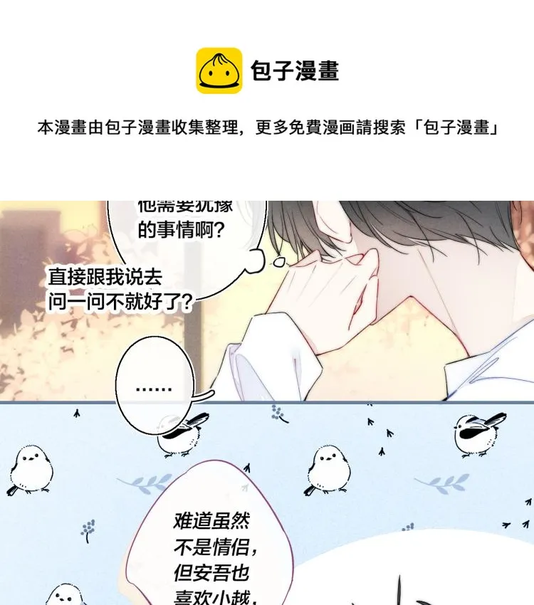 第26话 总是想起的那个人 第20页