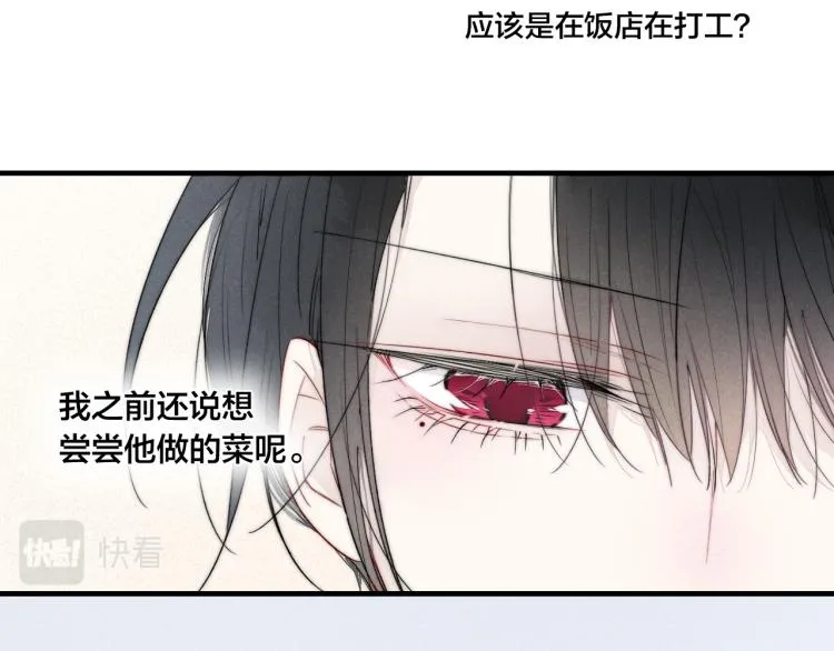 第26话 总是想起的那个人 第25页