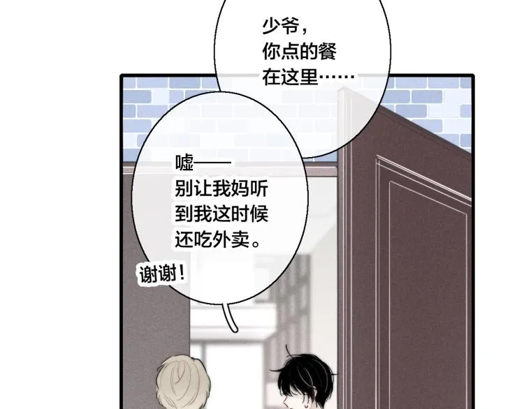 第26话 总是想起的那个人 第32页
