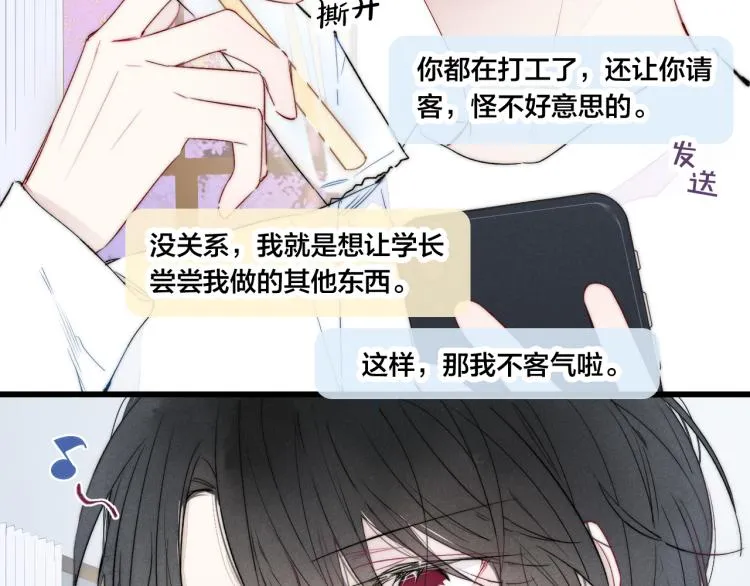 第26话 总是想起的那个人 第45页